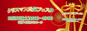 20111217_クリスマス元気フェスタ「チケット表」